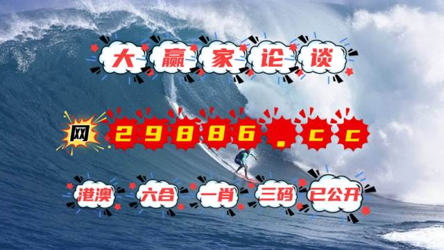 4949澳门特马今晚开奖53期,关于澳门特马今晚开奖的探讨与警示