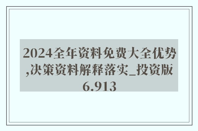 2024年正版资料免费大全公开,迎接未来，共享知识财富——2024正版资料免费大全公开