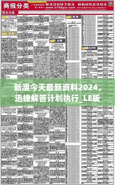 2024新澳资料免费精准051,探索未来，2024新澳资料免费精准051的独特价值