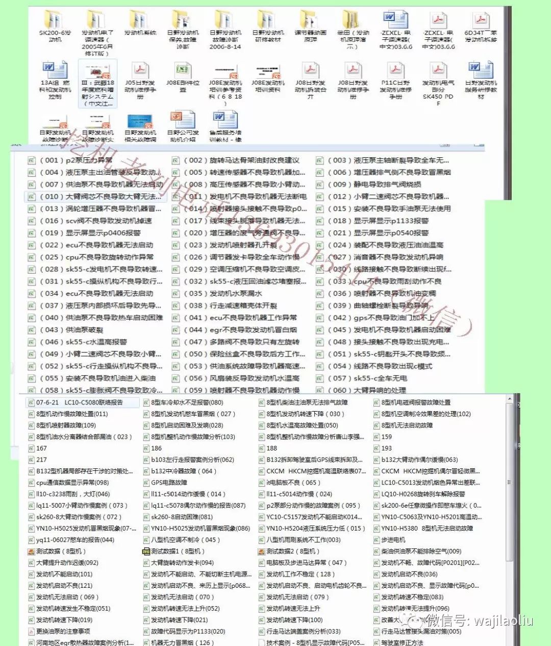 鸡犬不宁 第3页