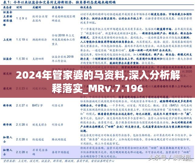 2024管家婆精准资料第三,2024年管家婆精准资料第三，揭秘未来趋势与策略