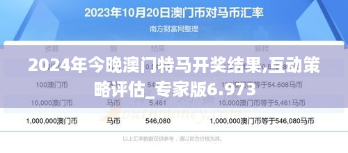 2025年澳门今晚开特马,澳门今晚特马预测与未来展望（2025年视角）