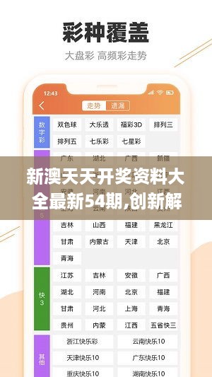 新澳好彩免费资料查询2024065期 05-06-30-31-42-43T：22,新澳好彩免费资料查询2024年第065期——揭秘彩票背后的秘密与策略分析